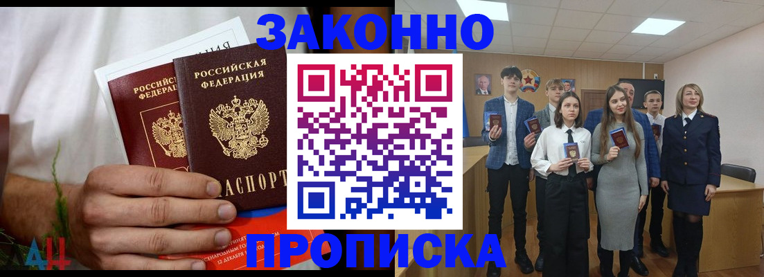 прописка гарантия в Кувшиново