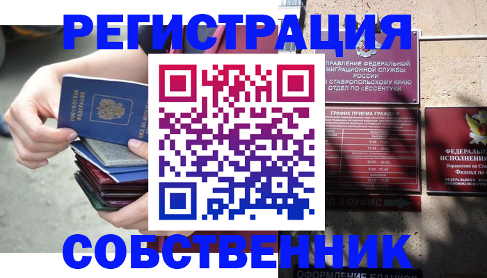 временная регистрация собственник в Кувшиново